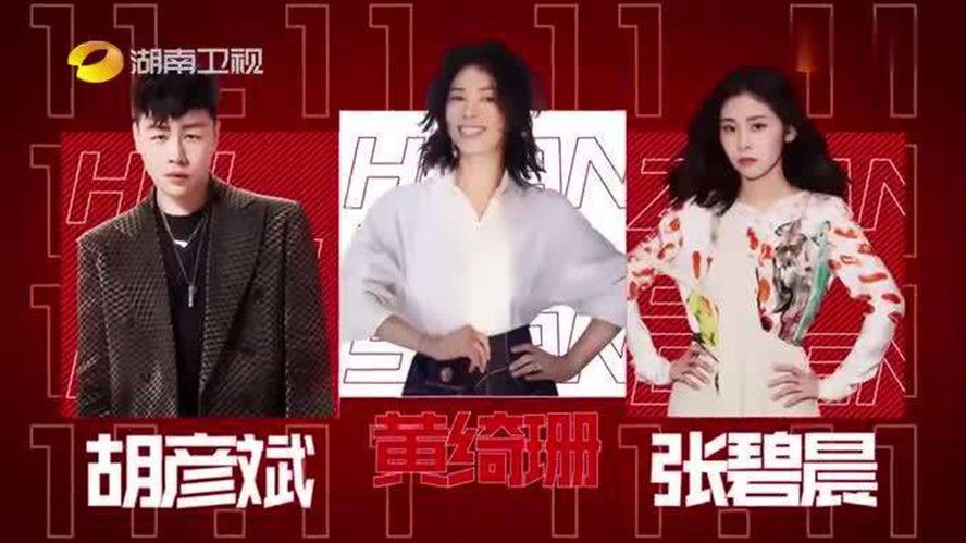 湖南衛(wèi)視恭喜自己