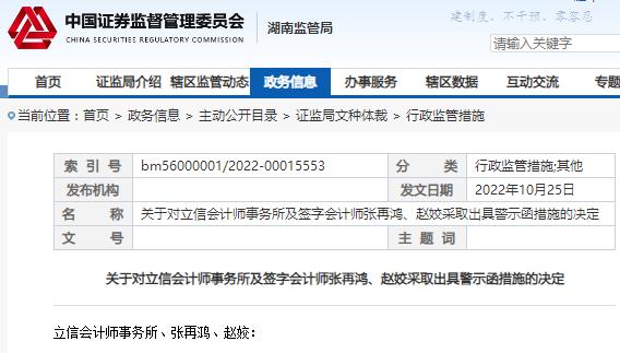 知名會(huì)計(jì)師事務(wù)所兩名會(huì)計(jì)師被警示