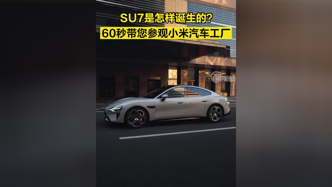 小米汽車工廠開放對外參觀預(yù)約