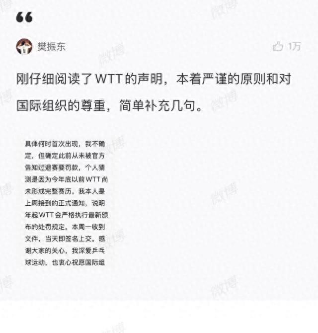 樊振東回應(yīng)WTT聲明