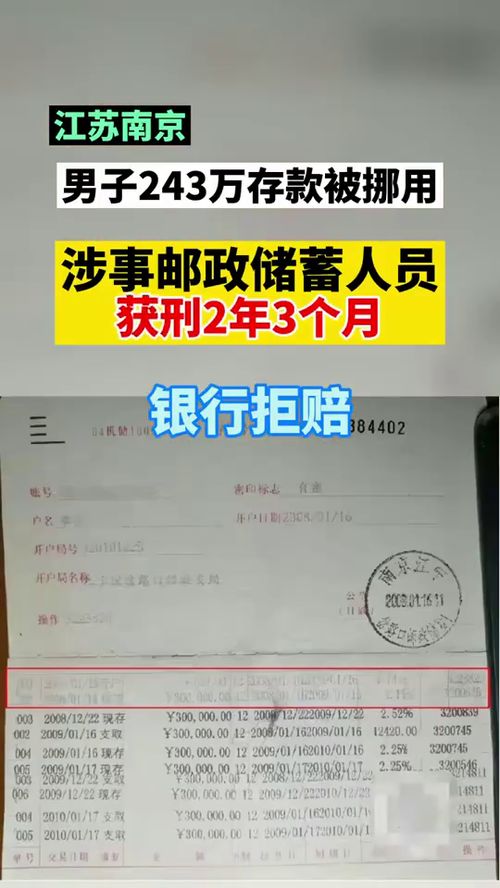 農(nóng)信社主任挪用儲戶存款補壞賬