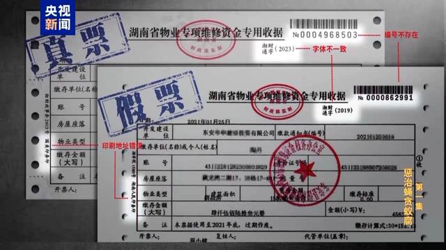 貪官把個(gè)人收款碼貼在辦事大廳