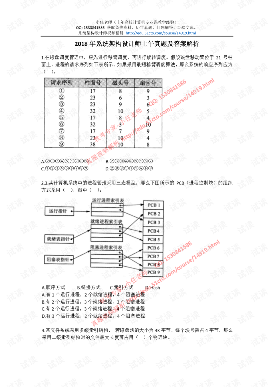 跑狗玄機圖,快速計劃設(shè)計解答_LT13.92.38