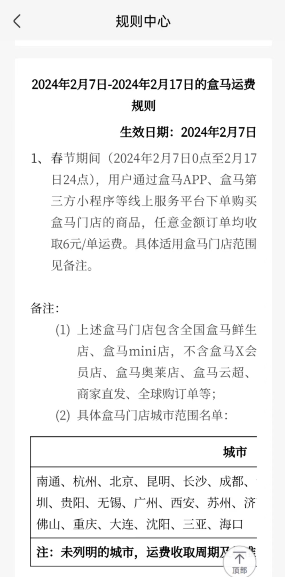 新奧集團(tuán)十大股東,盒馬今日起調(diào)整春節(jié)運(yùn)費(fèi)標(biāo)準(zhǔn)