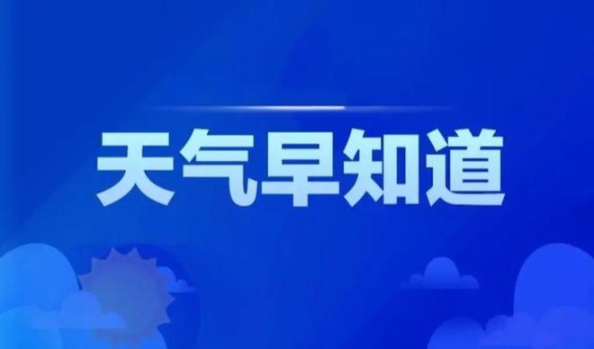 2025新澳門今晚開獎號碼,新一輪寒潮來襲