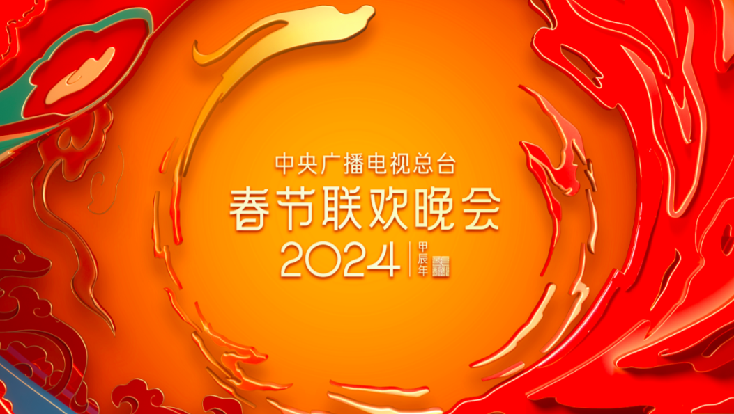 澳門六開獎結(jié)果2025年八月三十,《一路繁花》的春晚含量有多高