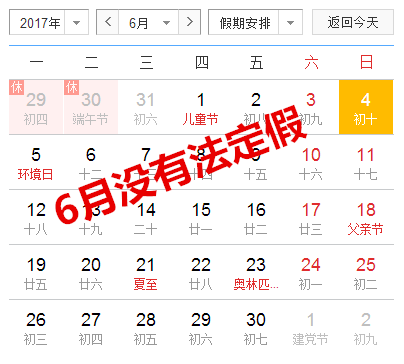 玄武版澳門彩,明年連續(xù)4個月沒有法定節(jié)假日