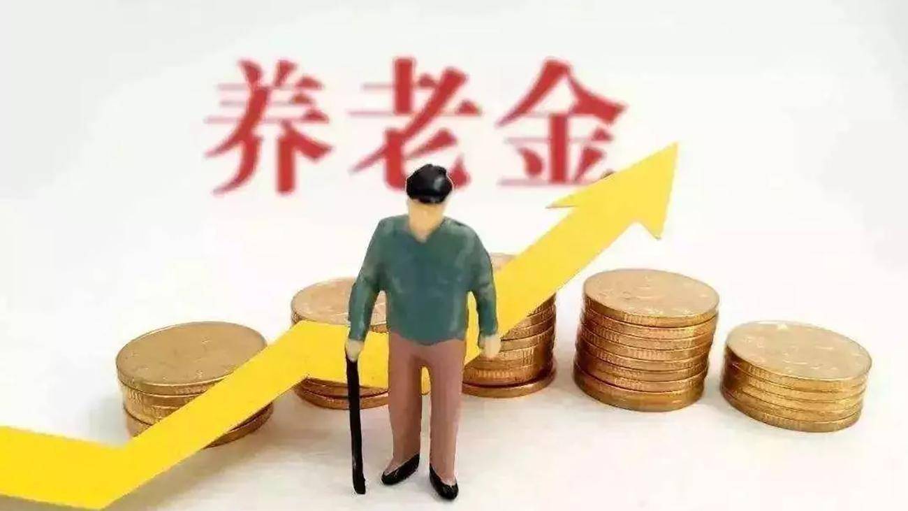 新奧集團公司簡介圖片大全,明年適當提高退休人員基本養(yǎng)老金