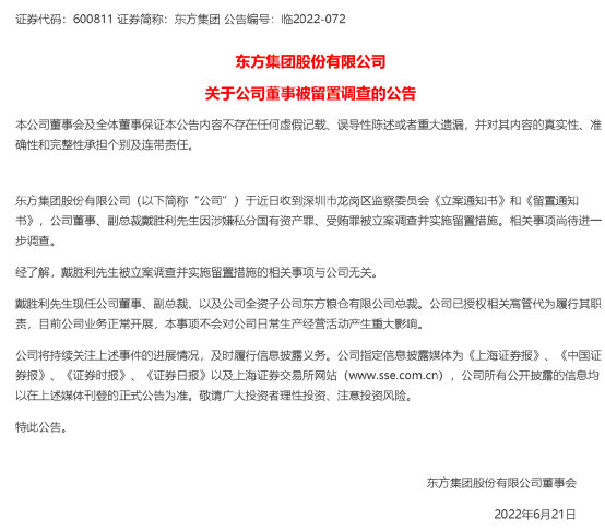 東方心經(jīng)2025年第一期資料大全,上市公司董事長又被留置 曾任副市長數(shù)據(jù)分析引導決策_版型90.93.88